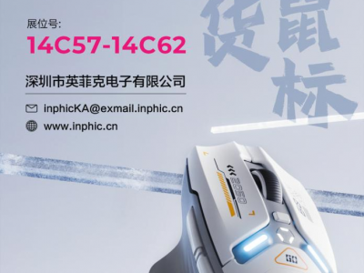 品牌力量,创新引领未来——英菲克参加深圳国际礼品展览会