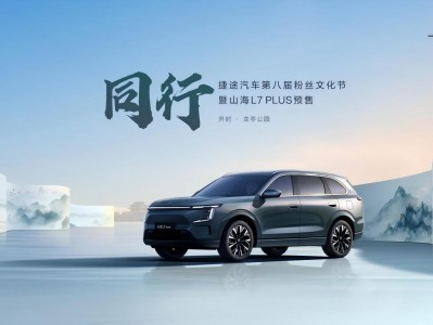 人生第一台“旅行小房车”预售在即!8月18日山海L7 PLUS开封启新程
