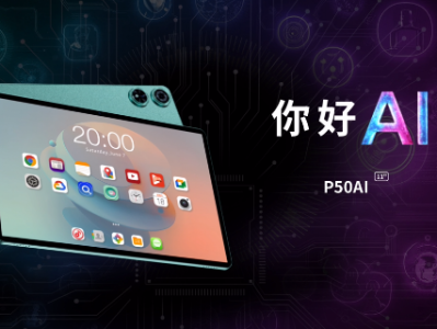台电重磅新品P50AI发售在即!提前聊聊AI到底重不重要?