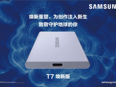 三星推出新款移动固态硬盘T7焕新版