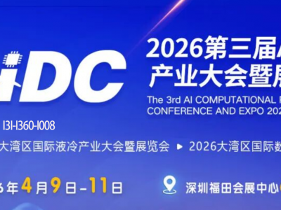 第三届AI算力产业大会|算力行业盛宴即将开幕|超60余位行业大咖齐聚第三届AI算力产业大会