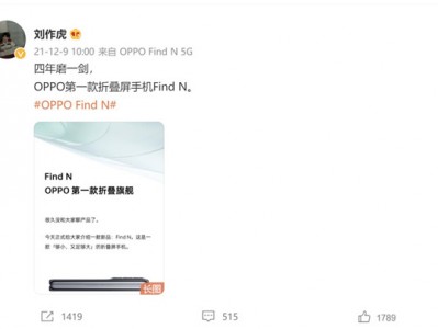 OPPO折叠屏手机即将发布!折痕、铰链或迎来技术突破