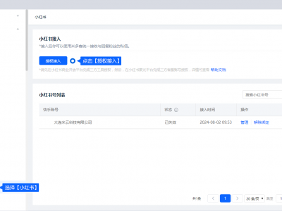 米多客小红书私信客服系统上线啦!