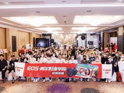 佳倍热爱 无惧挑战 EOS青年影像学院广州站开讲