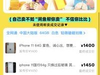 在存量中挖掘新增量,闲鱼帮卖可能开启了一个商业先河