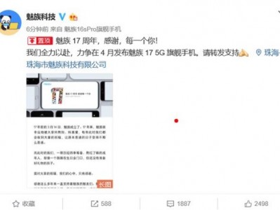 暖心之举,传递真情!为17岁的魅族善举再一次点赞!