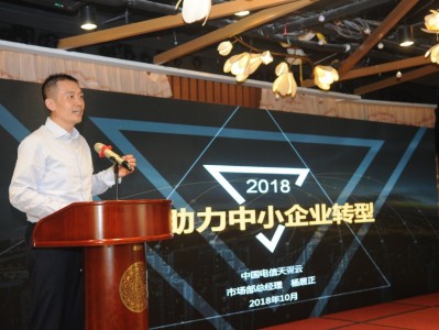 中国电信天翼云杨居正:把握机遇,云计算助力中小企业转型