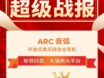 迎国庆,戴Cleer ARC听红歌,越听越嘹亮!