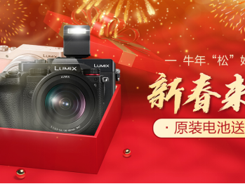 松下数码明星产品“新春来电”,下单加送原装电池