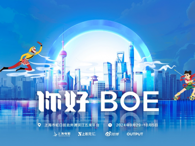 “你好BOE”即将重磅亮相上海国际光影节 这场“艺术x科技”的顶级光影盛宴不容错过!