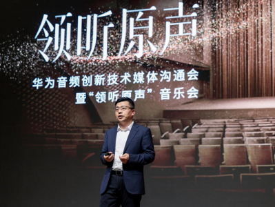 华为全链路无损音频技术解密,开创无线耳机聆听新体验