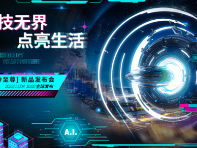 酷冷至尊新品发布会确定:11月4日武汉见!