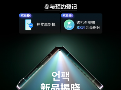 三星折叠屏新品就这么送了?没错,参与问卷立即抽取!